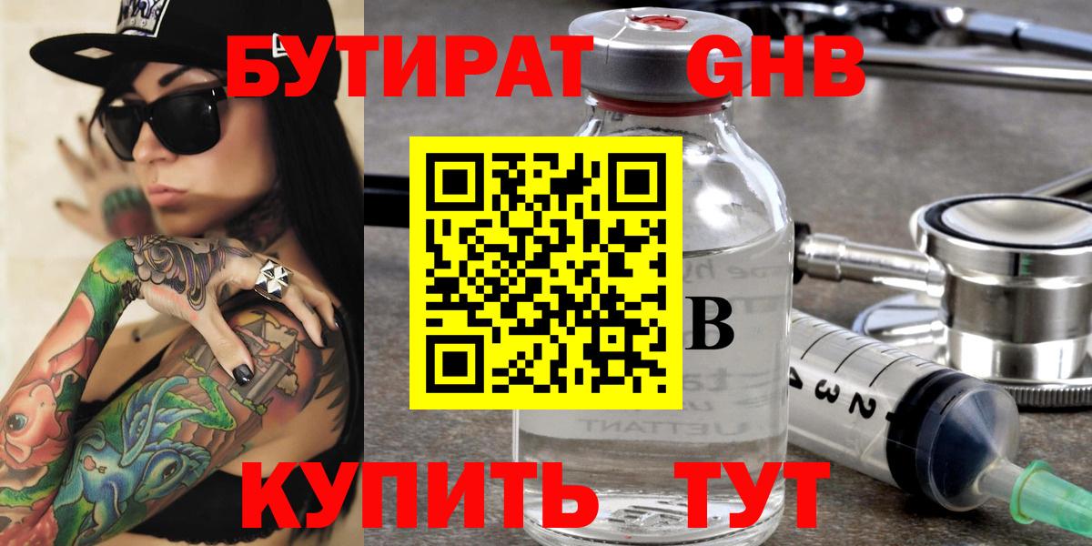 Бутират  Вход с VPN  Всеволожск  Бутират вода 
