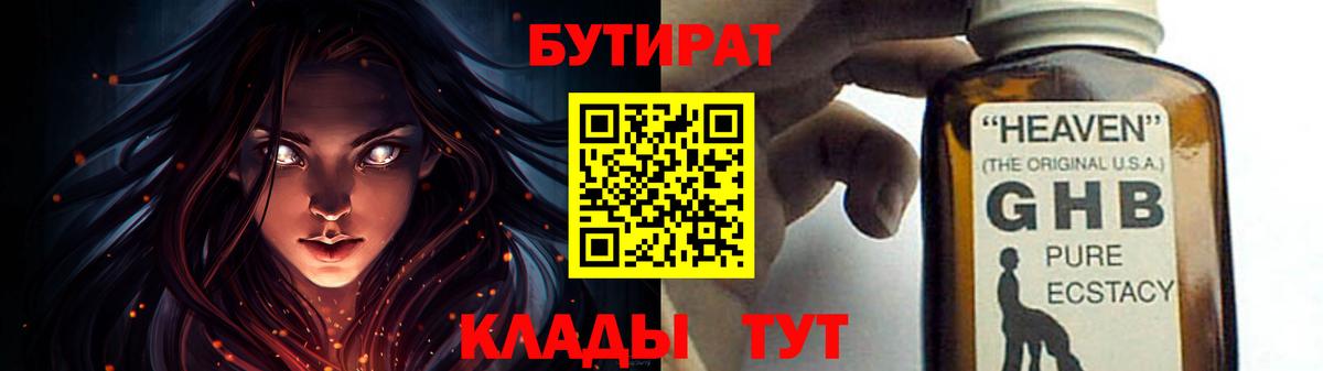 БУТИРАТ оксибутират Всеволожск