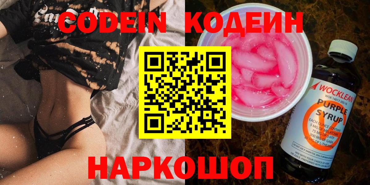 Кодеин напиток Lean (лин)  Вход с VPN  Всеволожск 