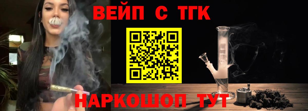ТГК вейп с тгк  Вход с VPN  ТГК THC oil  Всеволожск 